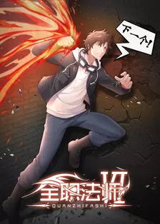 全职法师 第6季